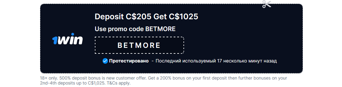 Промокод онлайн казино 1вин. 