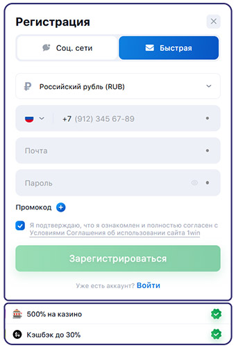 Как зарегистрироваться на сайте 1win казино? 